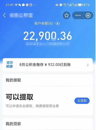 孝昌住房公积金封存多久可以取（住房公积金封存后多久可以取出来）